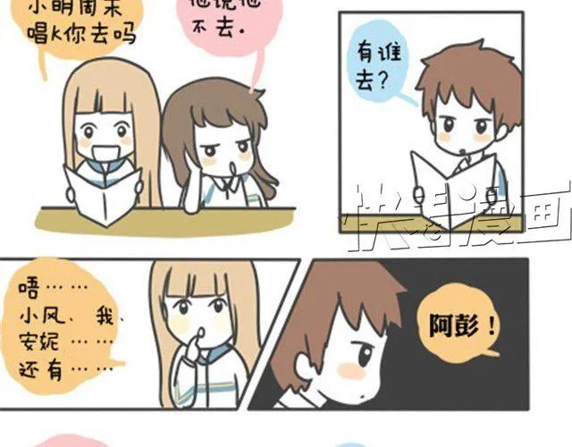 第一季#10 颤抖的少女情怀 第19页