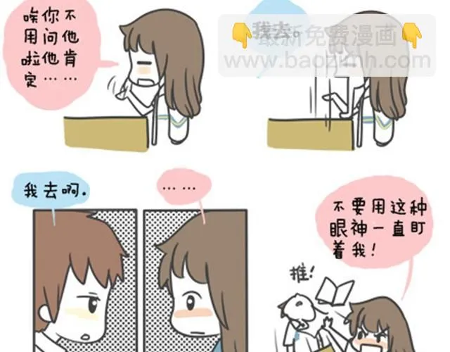 第一季#10 颤抖的少女情怀 第20页