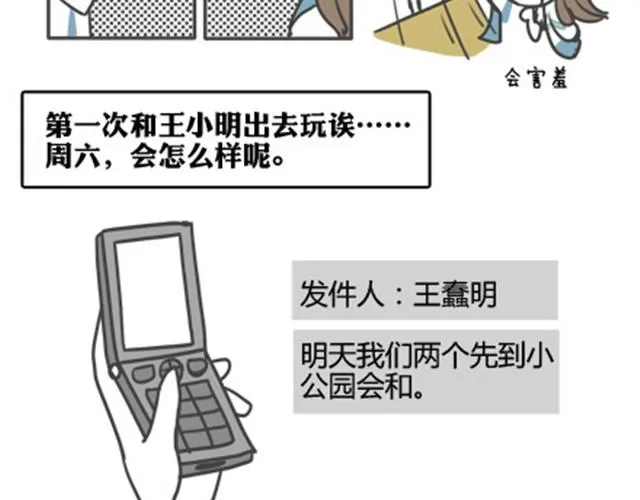 第一季#10 颤抖的少女情怀 第21页