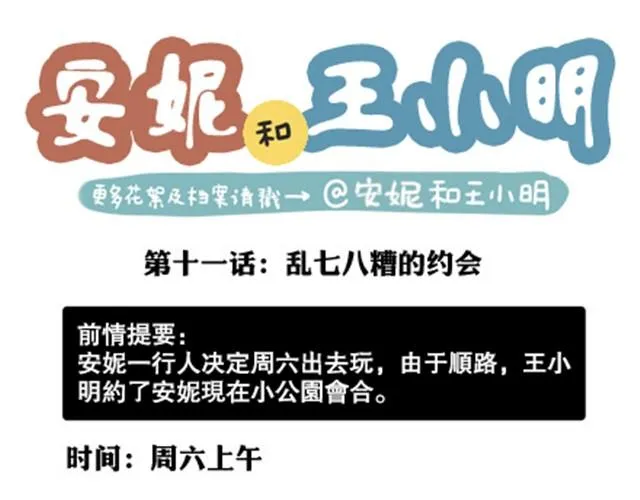 第一季#11 乱七八糟的约会 第1页