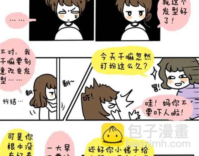 第一季#11 乱七八糟的约会 第3页