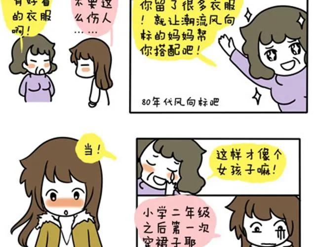 第一季#11 乱七八糟的约会 第4页