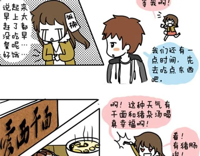 第一季#11 乱七八糟的约会 第8页