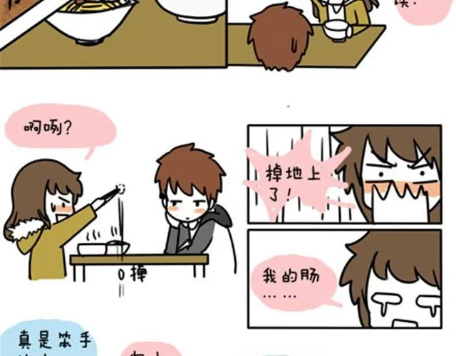 第一季#11 乱七八糟的约会 第9页