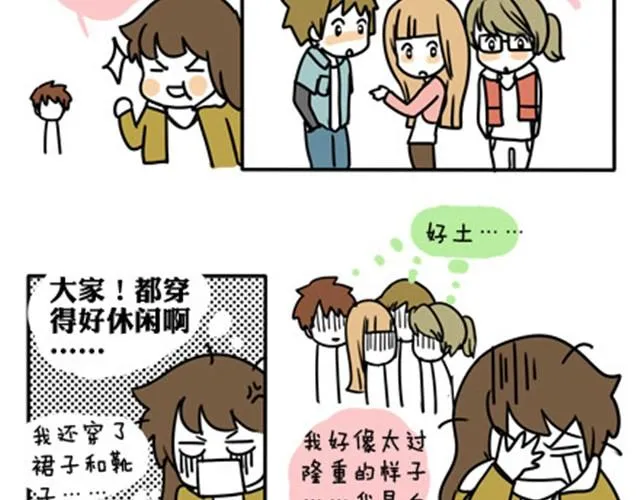 第一季#11 乱七八糟的约会 第11页