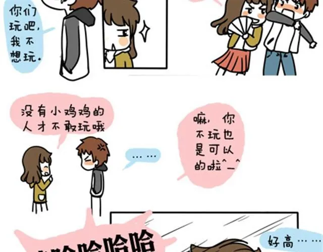 第一季#11 乱七八糟的约会 第14页