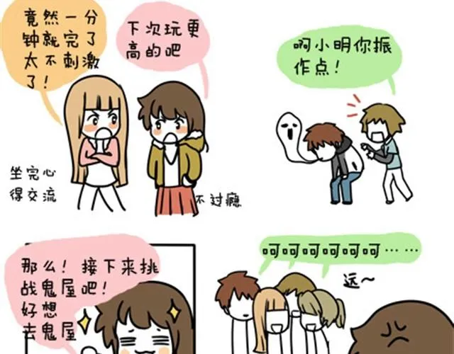 第一季#11 乱七八糟的约会 第16页