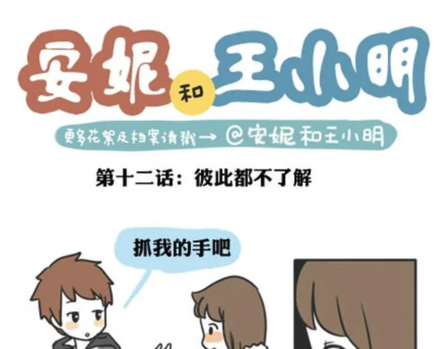 第一季#12 彼此都不了解 第1页