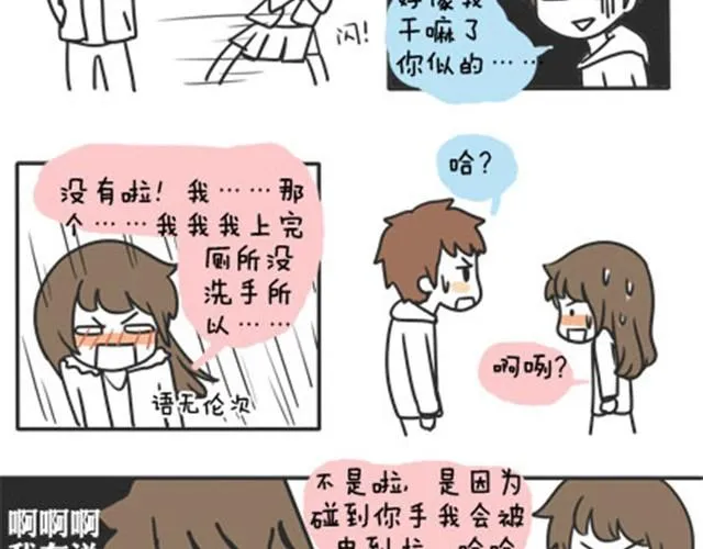 第一季#12 彼此都不了解 第4页