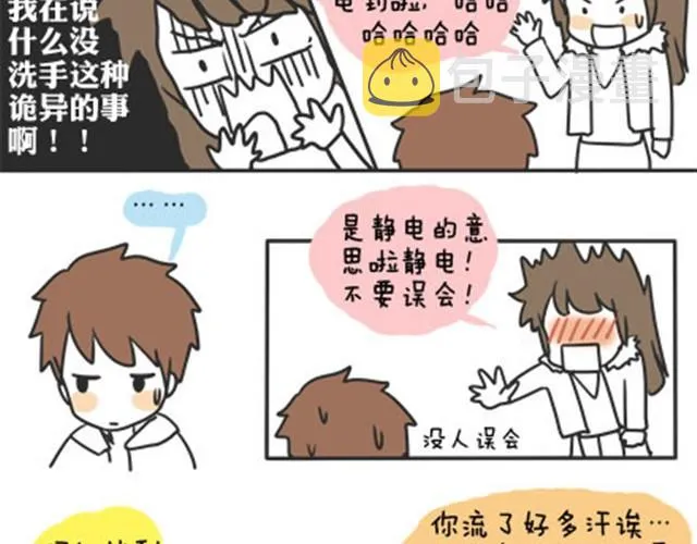 第一季#12 彼此都不了解 第5页