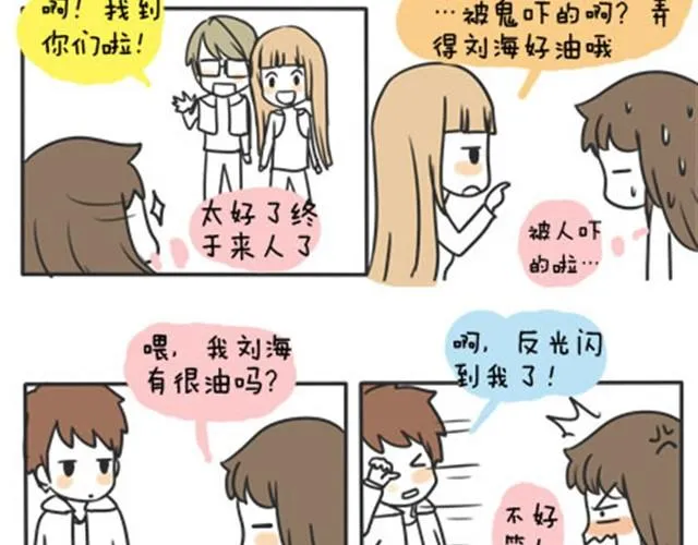 第一季#12 彼此都不了解 第6页