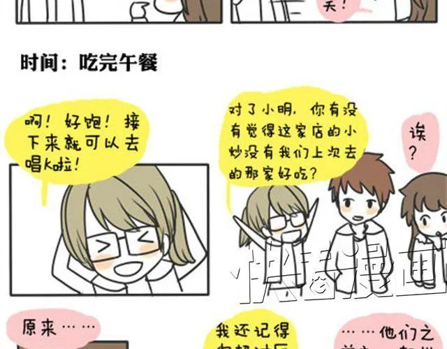 第一季#12 彼此都不了解 第7页