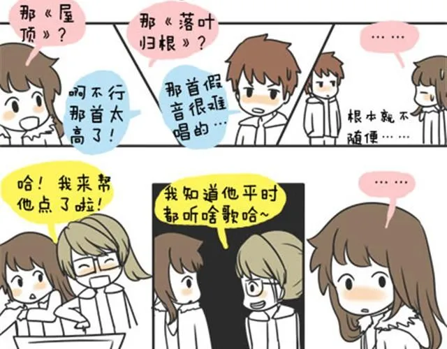 第一季#12 彼此都不了解 第10页