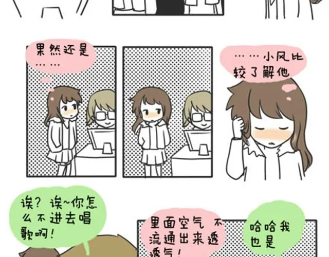第一季#12 彼此都不了解 第11页