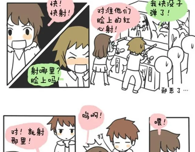 第一季#12 彼此都不了解 第16页