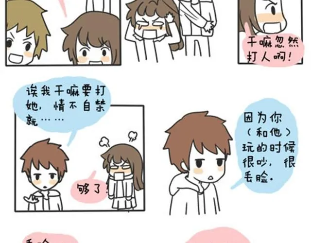 第一季#12 彼此都不了解 第17页
