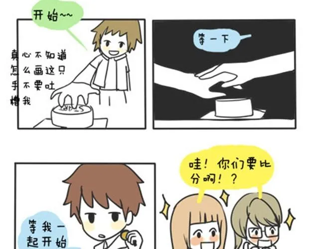 第一季#12 彼此都不了解 第20页