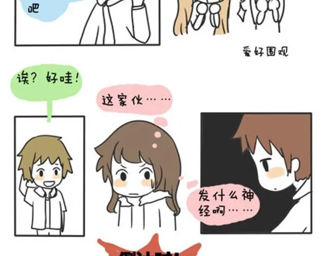 第一季#12 彼此都不了解 第21页