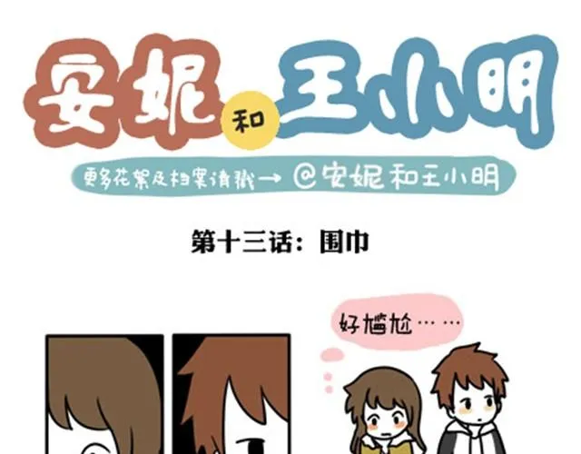 第一季#13 寒冷的围巾 第1页