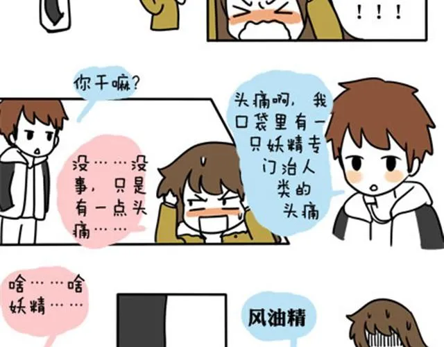 第一季#13 寒冷的围巾 第4页