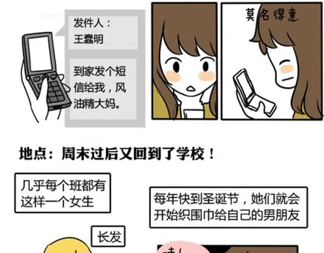第一季#13 寒冷的围巾 第8页