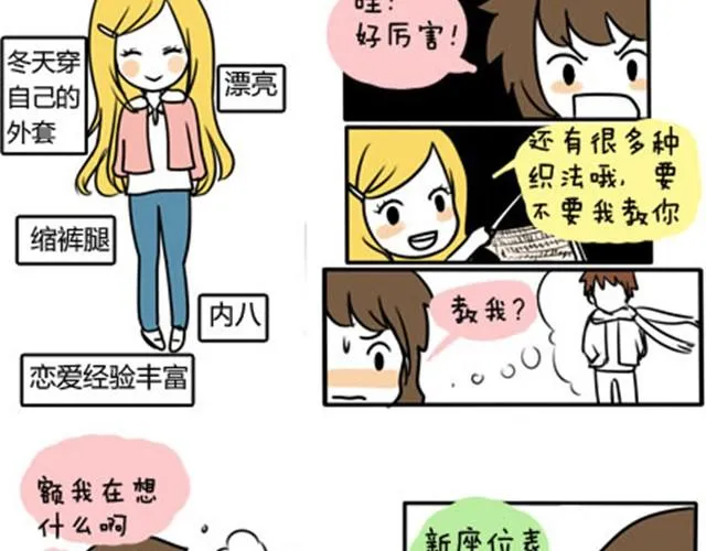 第一季#13 寒冷的围巾 第9页