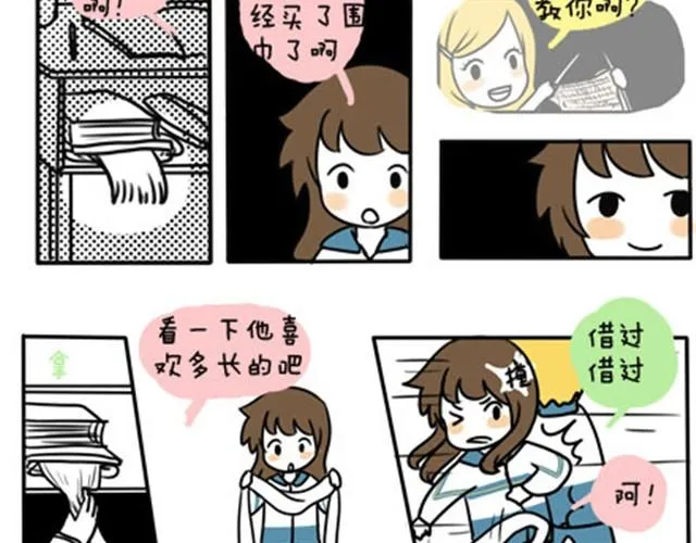 第一季#13 寒冷的围巾 第13页