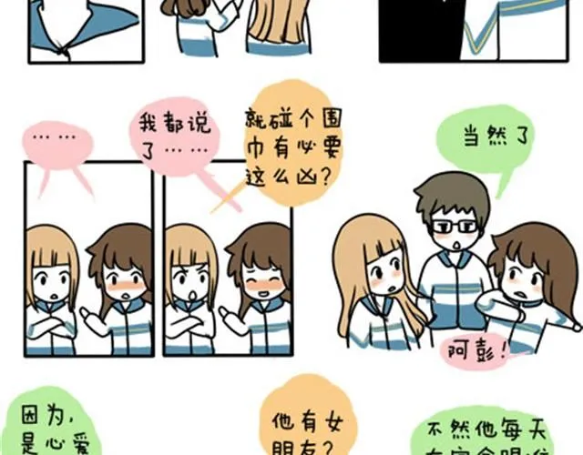 第一季#13 寒冷的围巾 第18页