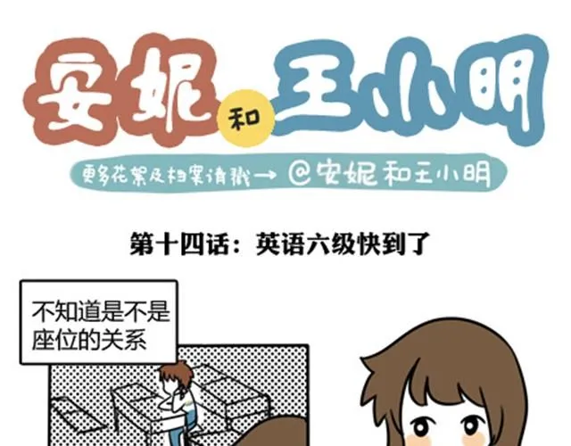 第一季#14 英语六级要来啦！ 第1页