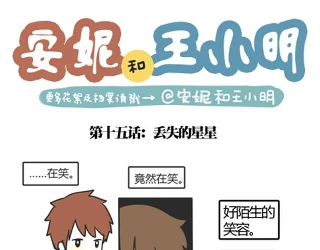 第一季#15 丢失的星星 第1页