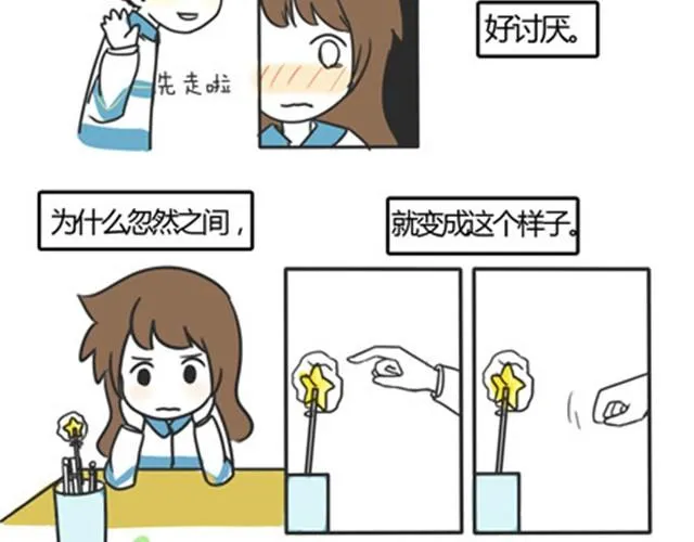第一季#15 丢失的星星 第2页