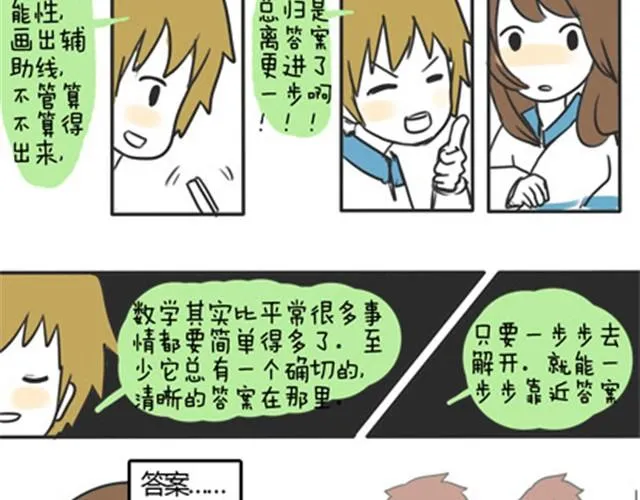 第一季#15 丢失的星星 第8页