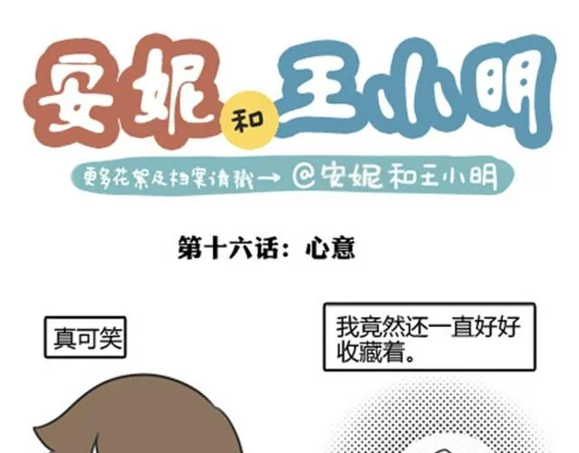 第一季#16 心意 第1页