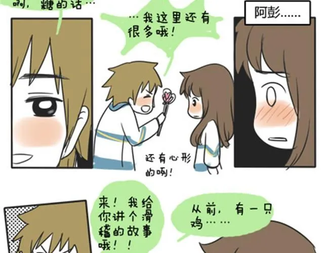 第一季#16 心意 第4页