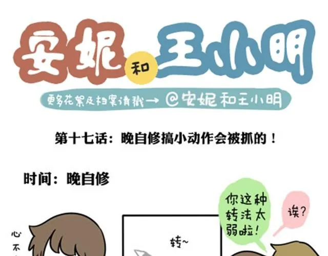 第一季#17 晚自修搞小动作会被抓的！ 第1页