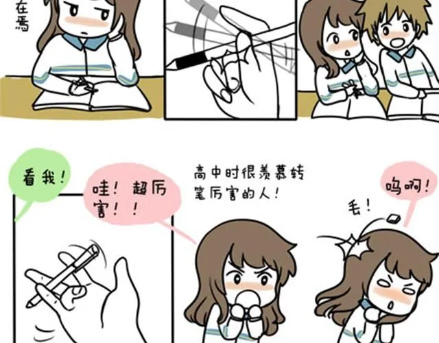 第一季#17 晚自修搞小动作会被抓的！ 第2页