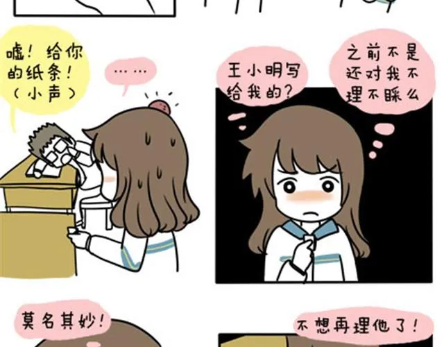 第一季#17 晚自修搞小动作会被抓的！ 第3页