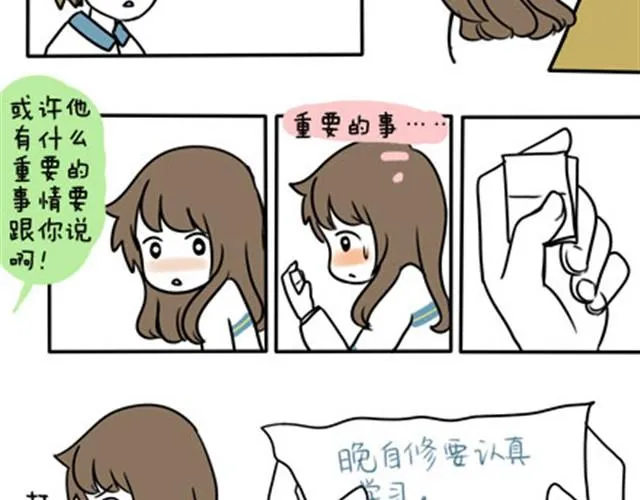 第一季#17 晚自修搞小动作会被抓的！ 第5页