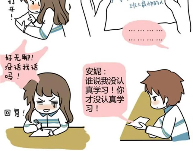 第一季#17 晚自修搞小动作会被抓的！ 第6页