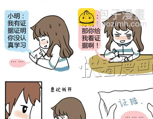 第一季#17 晚自修搞小动作会被抓的！ 第7页