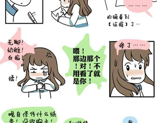 第一季#17 晚自修搞小动作会被抓的！ 第8页