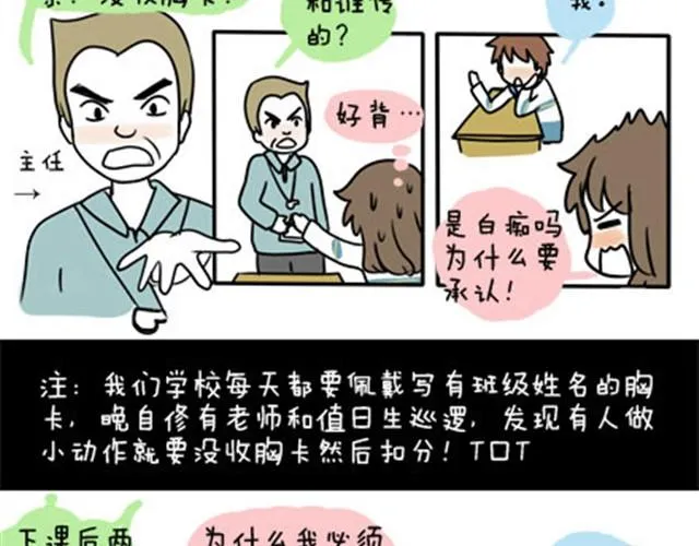 第一季#17 晚自修搞小动作会被抓的！ 第9页