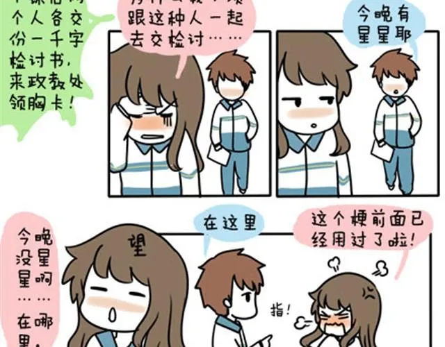 第一季#17 晚自修搞小动作会被抓的！ 第10页