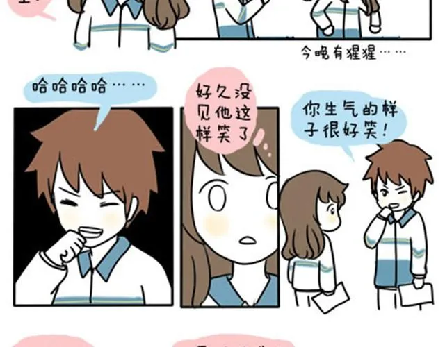 第一季#17 晚自修搞小动作会被抓的！ 第11页