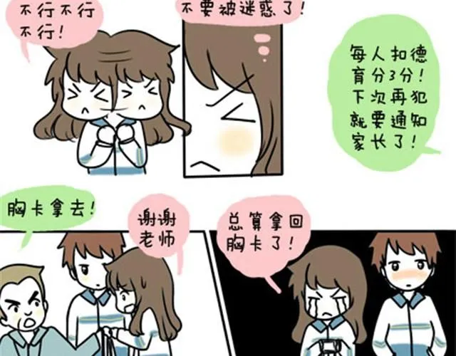 第一季#17 晚自修搞小动作会被抓的！ 第12页