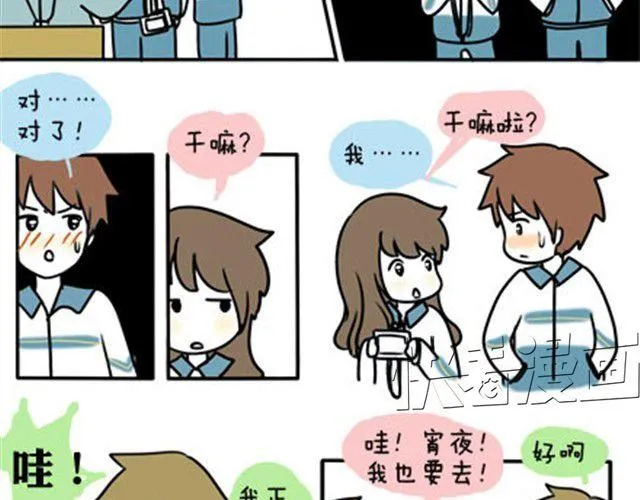 第一季#17 晚自修搞小动作会被抓的！ 第13页