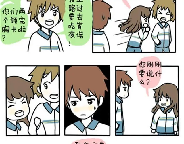 第一季#17 晚自修搞小动作会被抓的！ 第14页