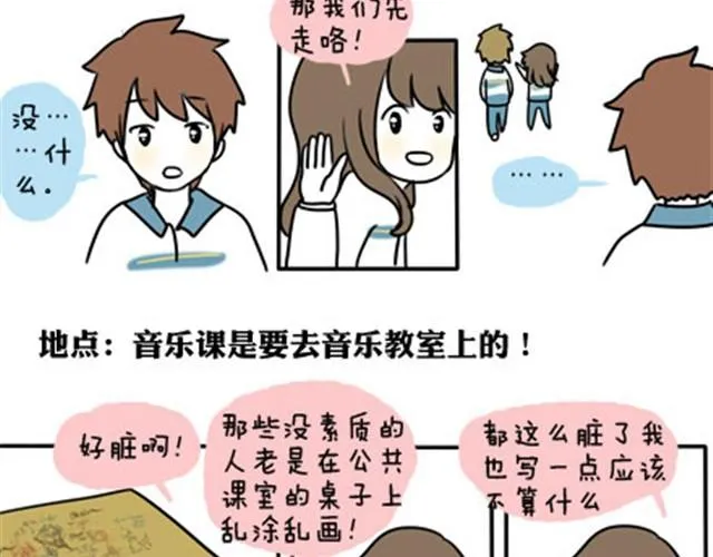 第一季#17 晚自修搞小动作会被抓的！ 第15页