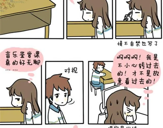 第一季#17 晚自修搞小动作会被抓的！ 第16页