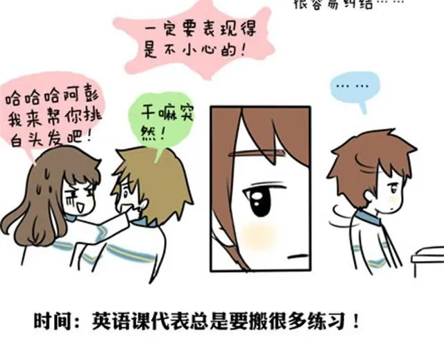 第一季#17 晚自修搞小动作会被抓的！ 第17页